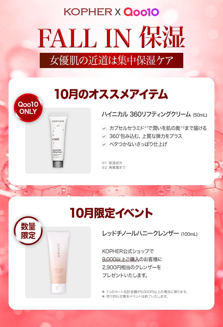 Qoo10 – 「KOPHER(コフェル)」のショップページです。