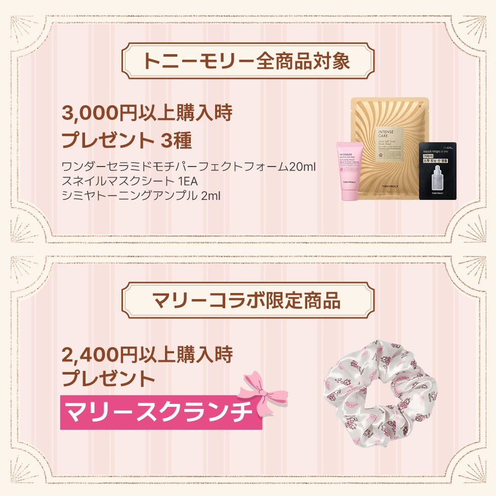 Qoo10 – 「TONYMOLY公式」のショップページです。