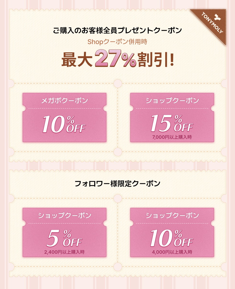 Qoo10 – 「TONYMOLY公式」のショップページです。