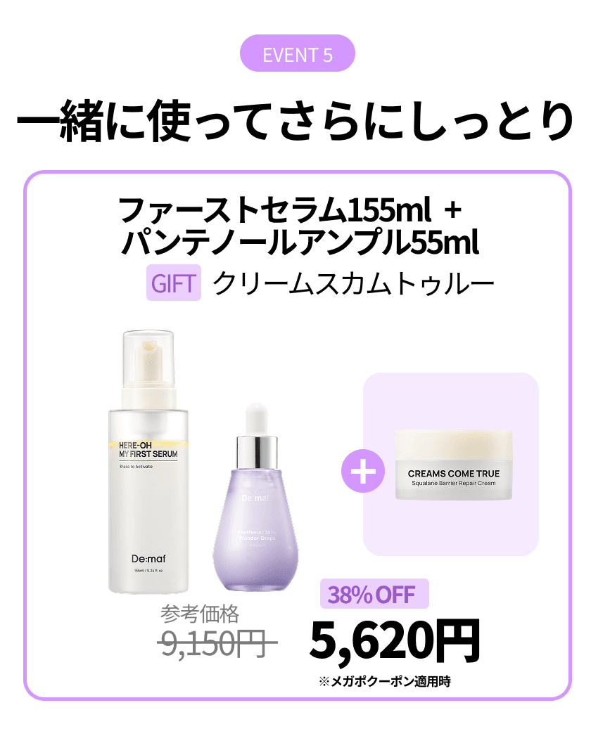 Qoo10 – 「Demaf(ディマーフ)公式」のショップページです。