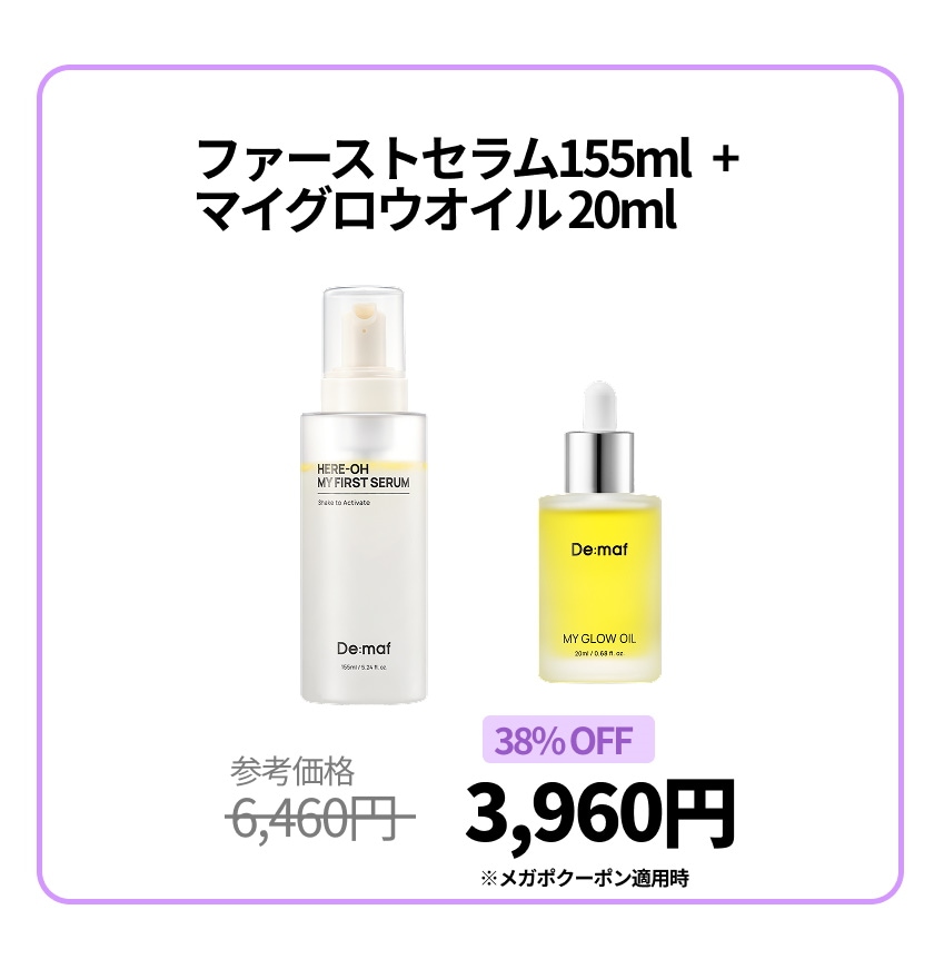 Qoo10 – 「Demaf(ディマーフ)公式」のショップページです。