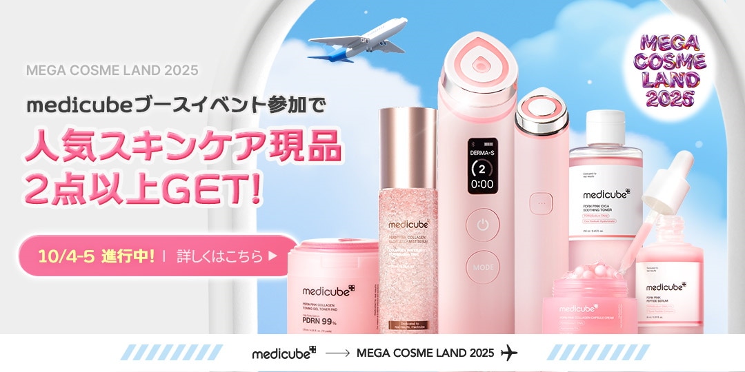 新品商品❗️メディキューブ　美容液2本➕️美顔器➕️アイクリーム 美容液 – MEDICUBEオンラインショップ