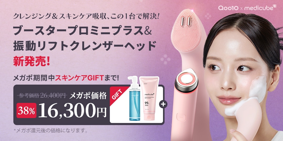 メディキューブ【新品未使用】4点セット❗️美顔器➕️美容液2本➕️アイクリーム メディキューブ【medicube日本公式】 (@medicube_japan) / X