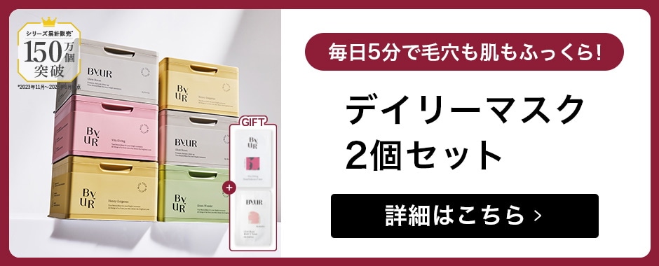 Qoo10 – 「【公式】ByUR」のショップページです。