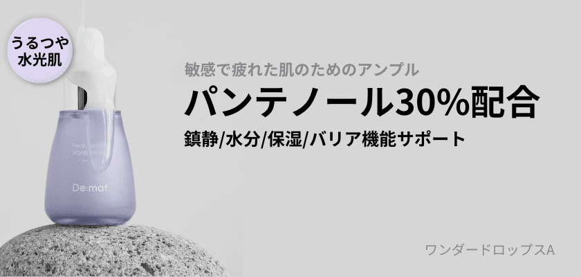 Qoo10 – 「Demaf(ディマーフ)公式」のショップページです。