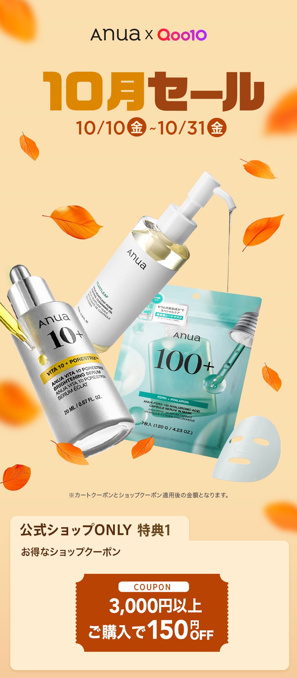 今週限定！お値下げアヌアシリーズ　新品未使用　12点 Anua Qoo10 公式