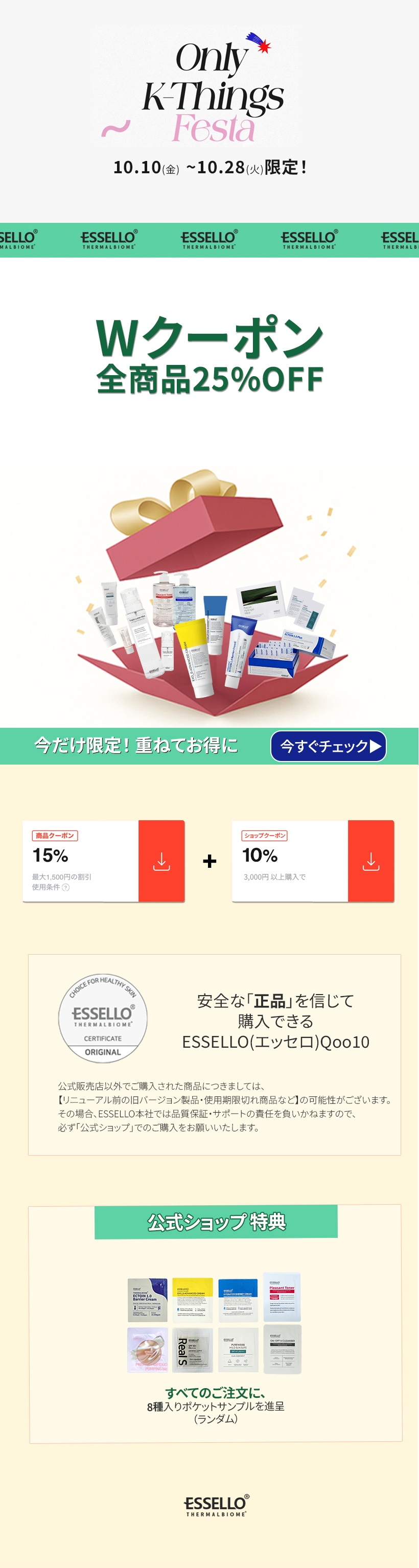 Qoo10 – 「ESSELLO 公式」のショップページです。