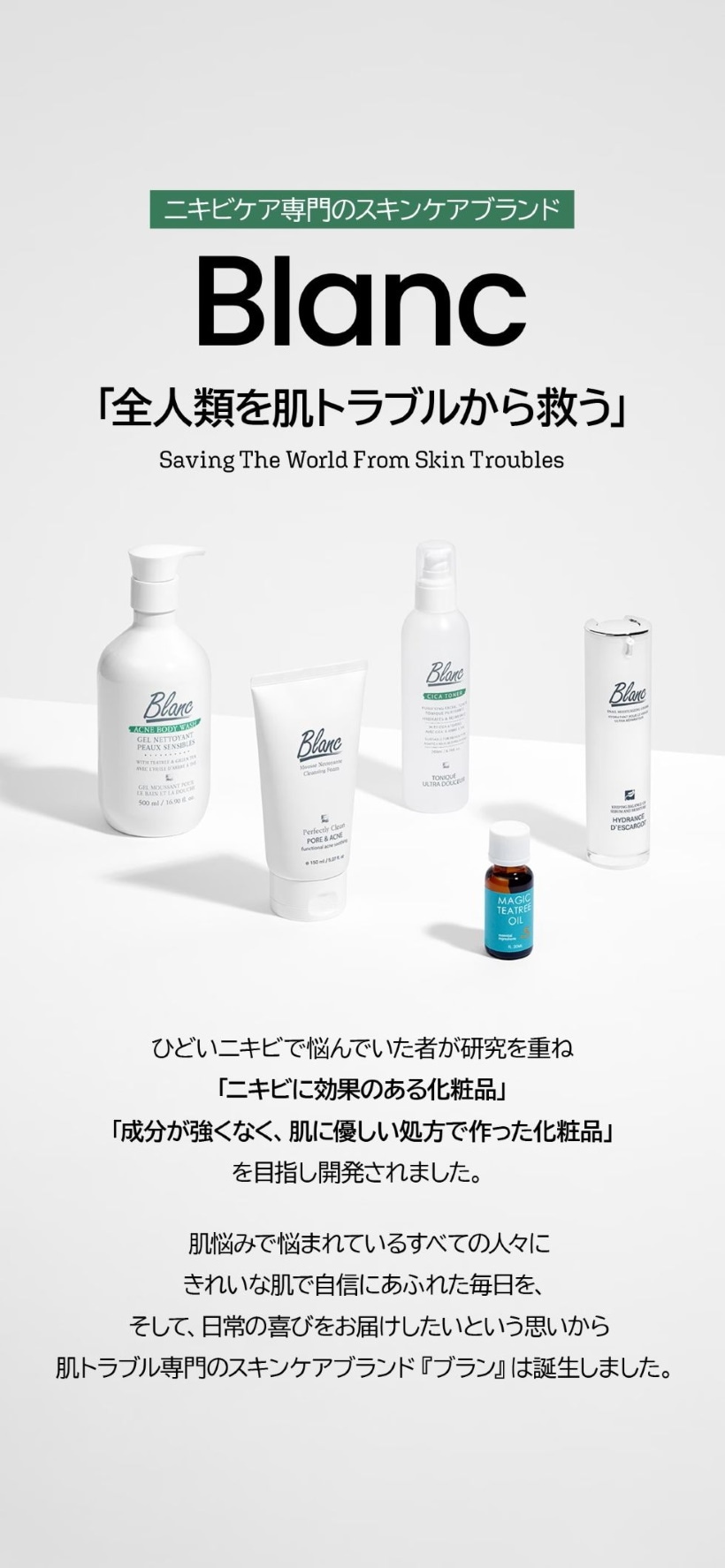 新品 blanc ブラン ニキビ&ニキビ跡ケア4種セット ブランBLANCニキビ&ニキビ跡ケア4種セット