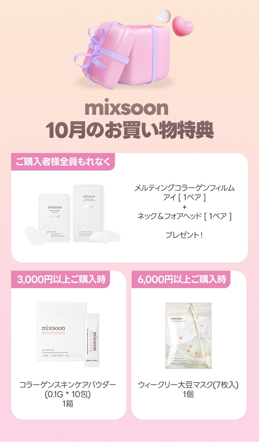 mixsoon スキンケアセット 4点➕フォトカード6枚付 Qoo10 – 「mixsoon 公式ストア」のショップページです。