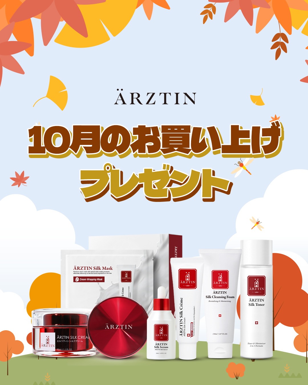 Qoo10 – 「ARZTINエルツティン 公式ショップ」のショップページ