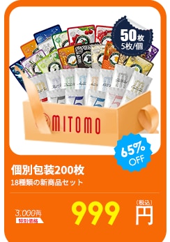 美友mitomoフェイスパック400枚セット 日本からのスキンケア、マスクパック、だれでも欲しい！ – MITOMO Japan