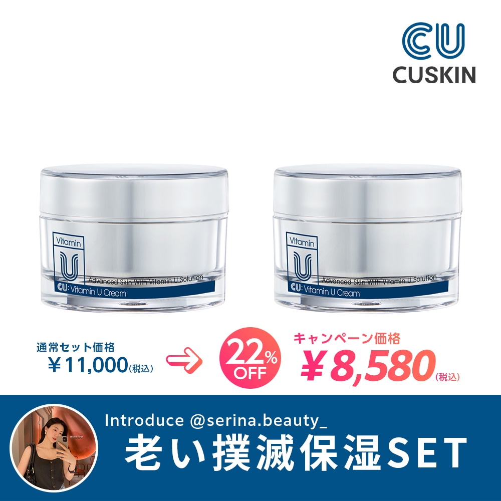 CUskin VITAMIN U化粧品　4種セット CUskin VITAMIN U化粧品 4種セット
