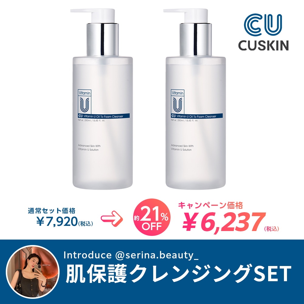 CUSKIN VITAMIN Uスキンケア5種セット CUSKIN VITAMIN Uスキンケア5種セット