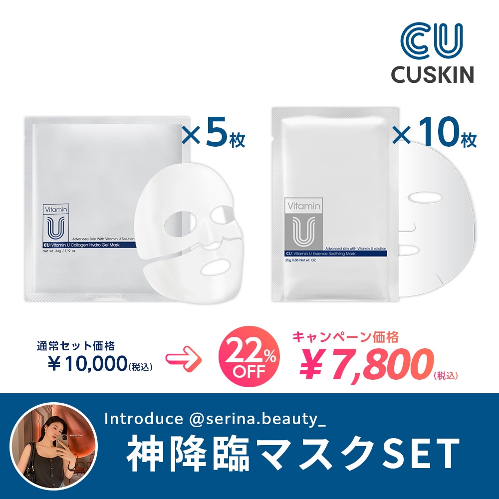 CUskin VITAMIN U化粧品　4種セット CUskin VITAMIN U化粧品 4種セット CUskin VITAMIN U化粧品 4種セット