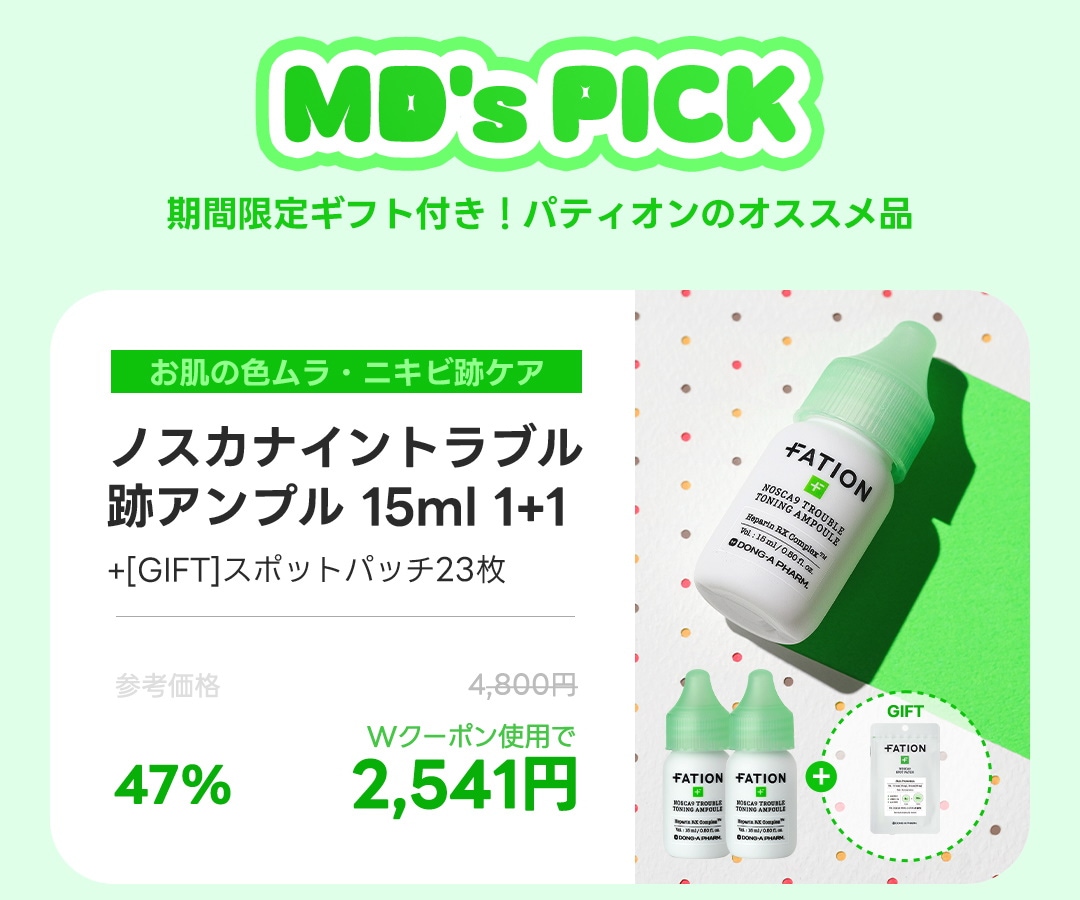 Qoo10 – 「FATION｜パティオンQoo10公式」のショップページです。