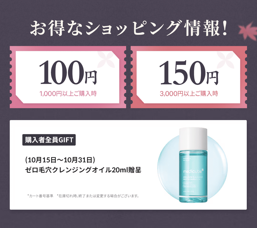 【なーみ ‎‎‎‎٩(ˊᗜˋ*)و‎‎+♥】メディキューブ Qoo10 – 「medicube(メディキューブ)公式」のショップページです。