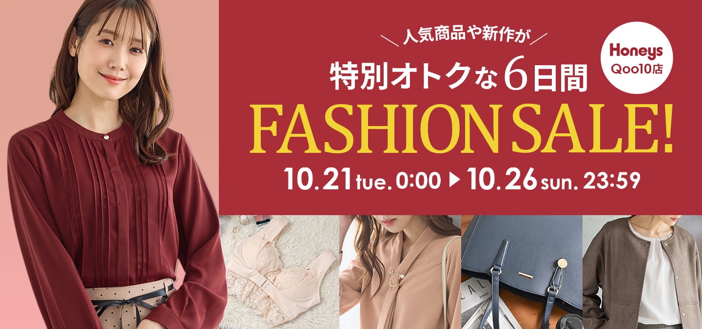 Qoo10 – 「ハニーズオンラインショップ」のショップページです。