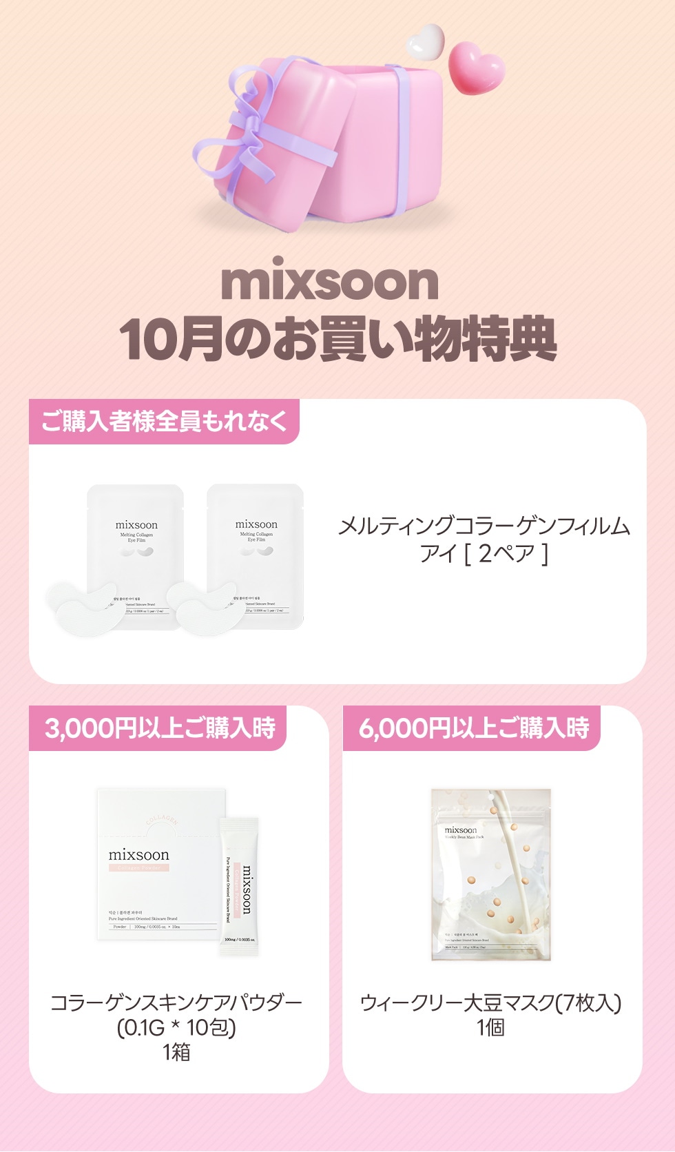 Qoo10 – 「mixsoon 公式ストア」のショップページです。