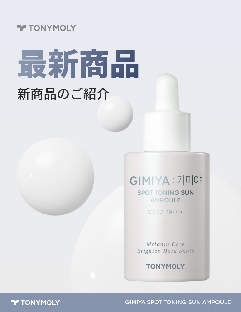 TONYMOLY プレステージ シワ改善＆美白 TONYMOLY プレステージ シワ改善＆美白 Qoo10 – 「TONYMOLY公式」の