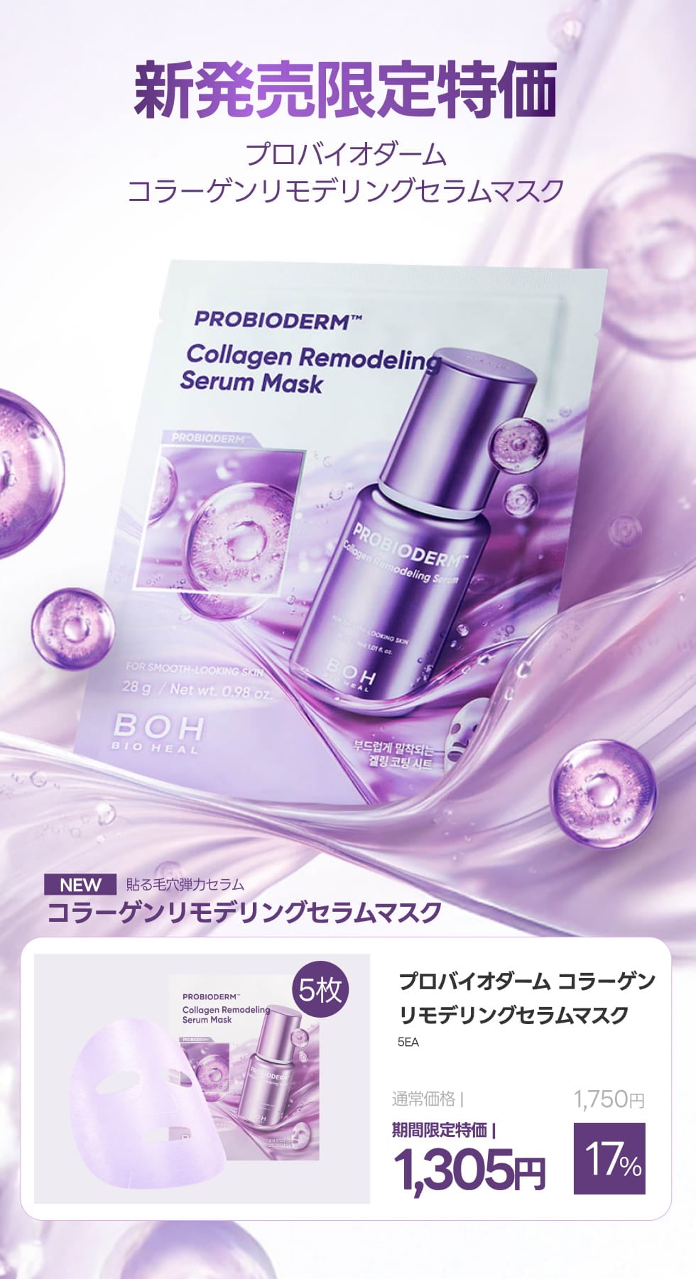 【お得】バイオヒールボ 7点セット BIOHEAL BOH Probioderm Melting Collagen Deep Shot Nasolabial