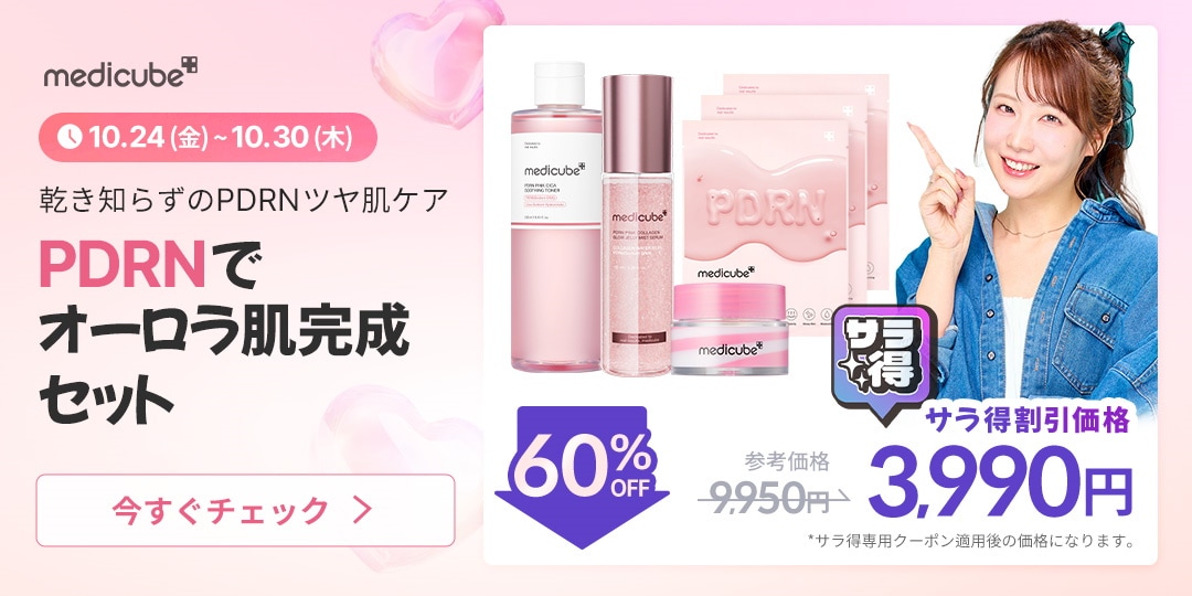 【なーみ ‎‎‎‎٩(ˊᗜˋ*)و‎‎+♥】メディキューブ メディキューブ【medicube日本公式】 (@medicube_japan)-இன்