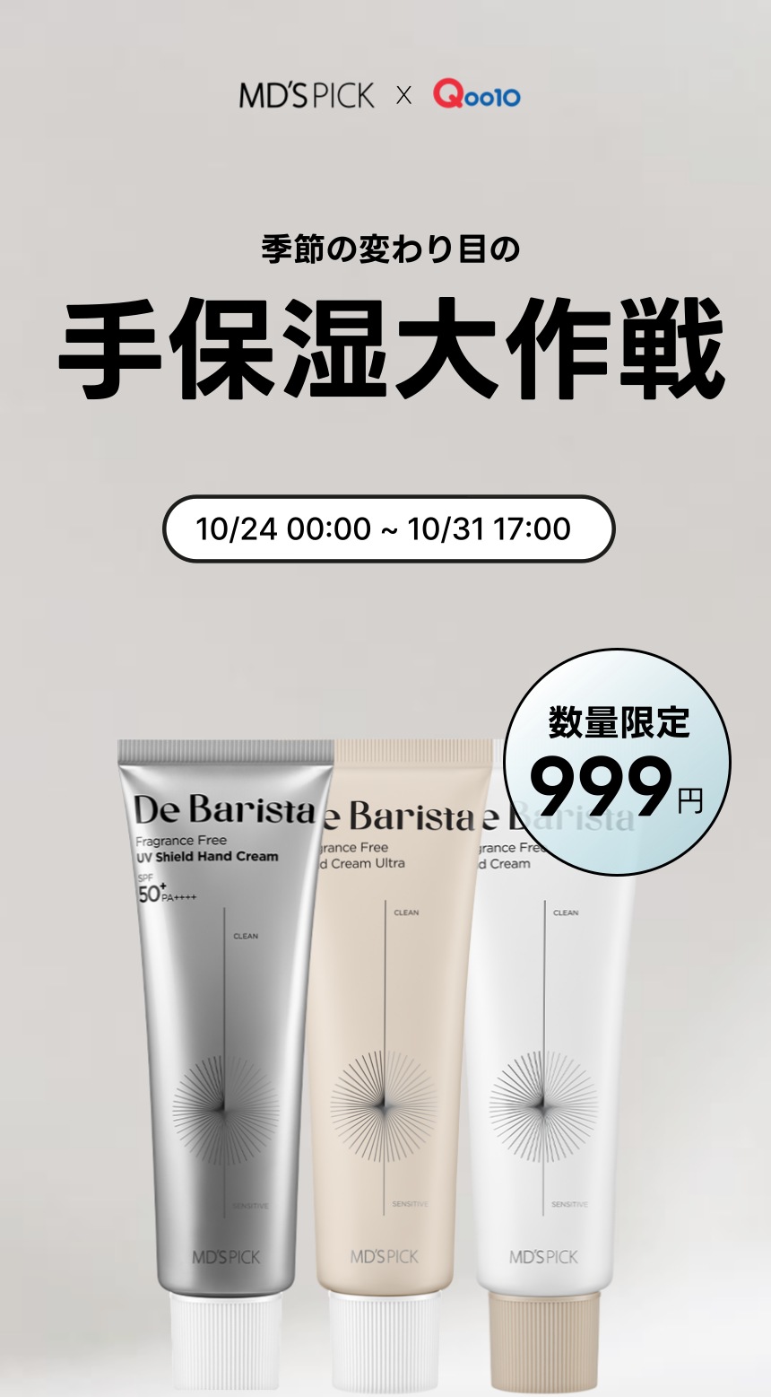 Qoo10 – 「MD'S PICK 公式」のショップページです。