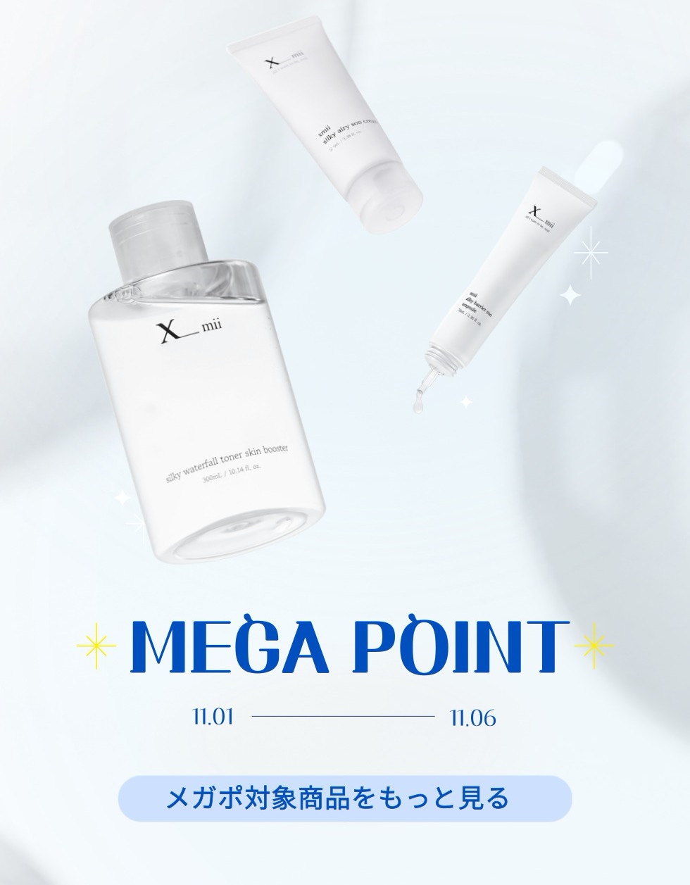 miiスキンケア Qoo10 – 「xmii(エックスミー)公式」のショップページです。