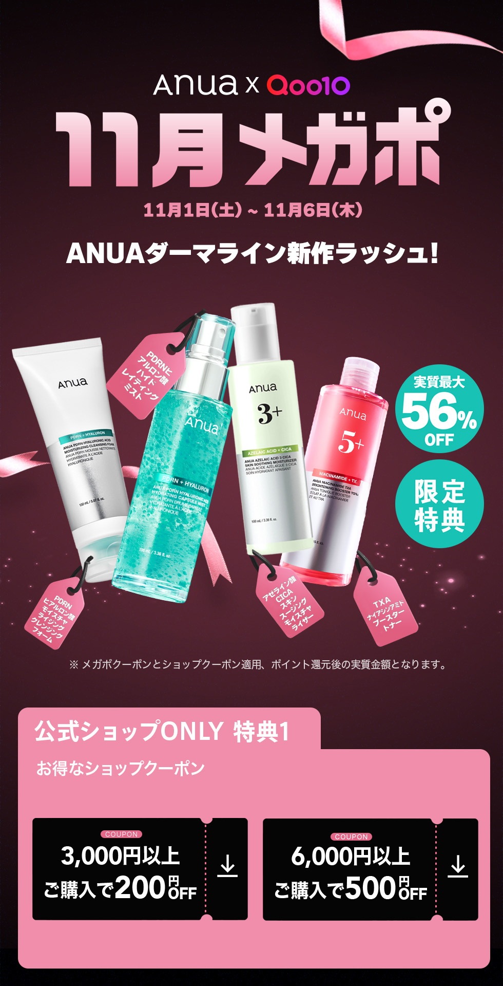 Qoo10 – 「Anua Qoo10 公式」のショップページです。