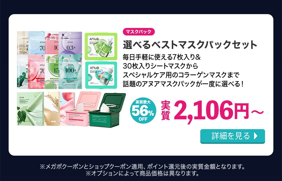 今週限定！お値下げアヌアシリーズ　新品未使用　12点 Anua Qoo10 公式
