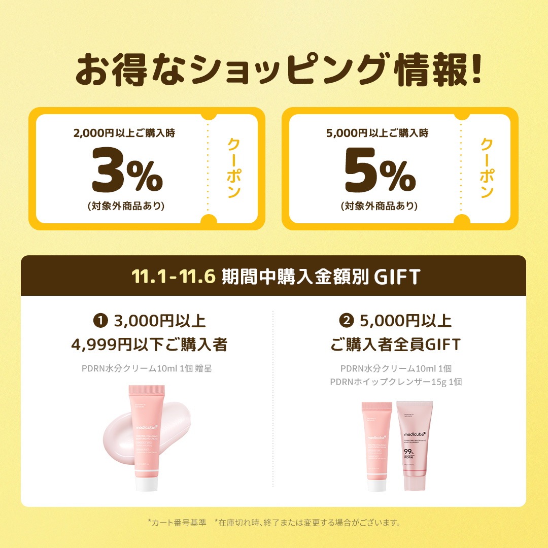 Qoo10 – 「medicube(メディキューブ)公式」のショップページです。