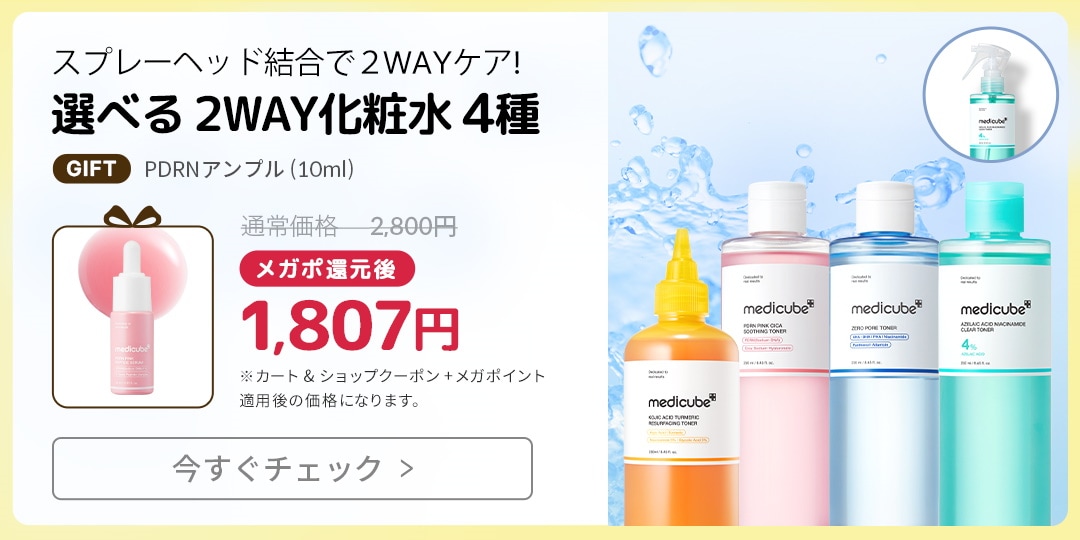 【なーみ ‎‎‎‎٩(ˊᗜˋ*)و‎‎+♥】メディキューブ メディキューブ【medicube日本公式】 on X