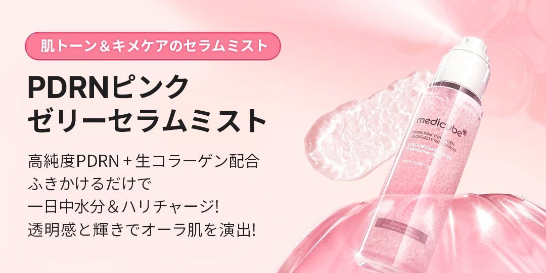 Qoo10 – 「medicube(メディキューブ)公式」のショップページです。