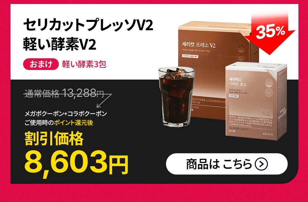 セリボックス セリカット プレッソV2 93包 Qoo10] セリボックス セリカット プレッソV2 100包 2箱