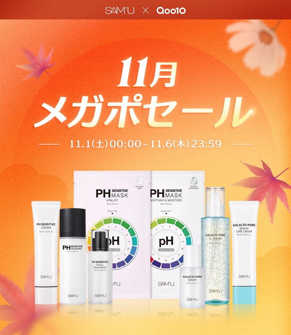 週末価格）【新品未使用】SAM'U PHセンシティブセット スキンケアの