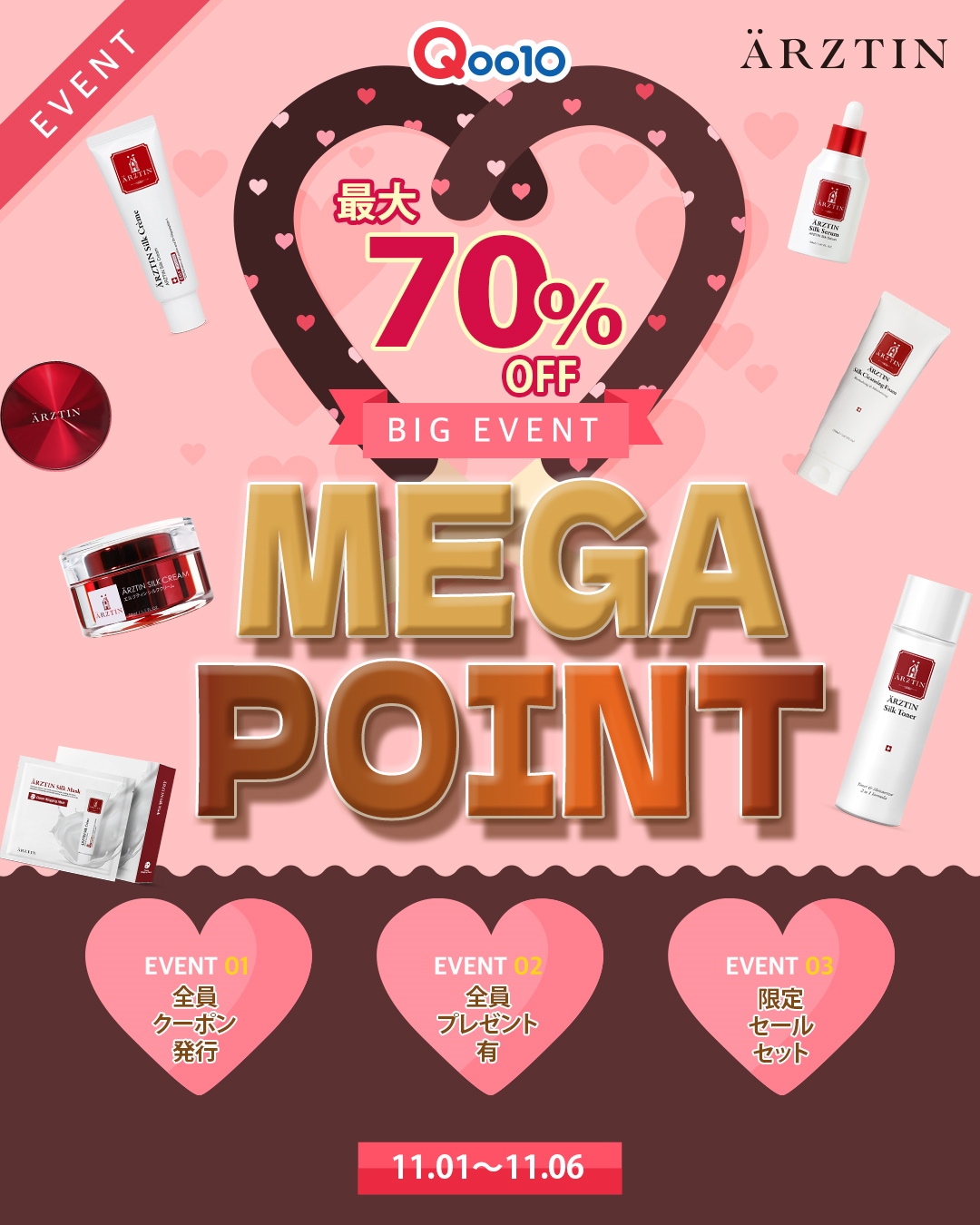 Qoo10 – 「ARZTINエルツティン 公式ショップ」のショップページ