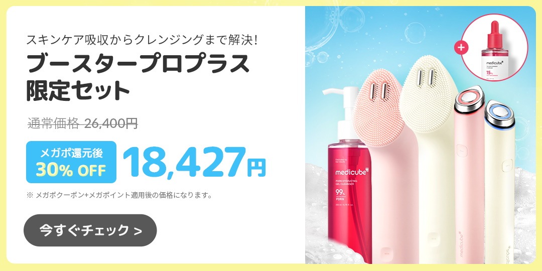 MEDICUBE メディキューブ ブースタープロ medicube メディキューブ AGE-R ブースタープロ(ブラック): 通常