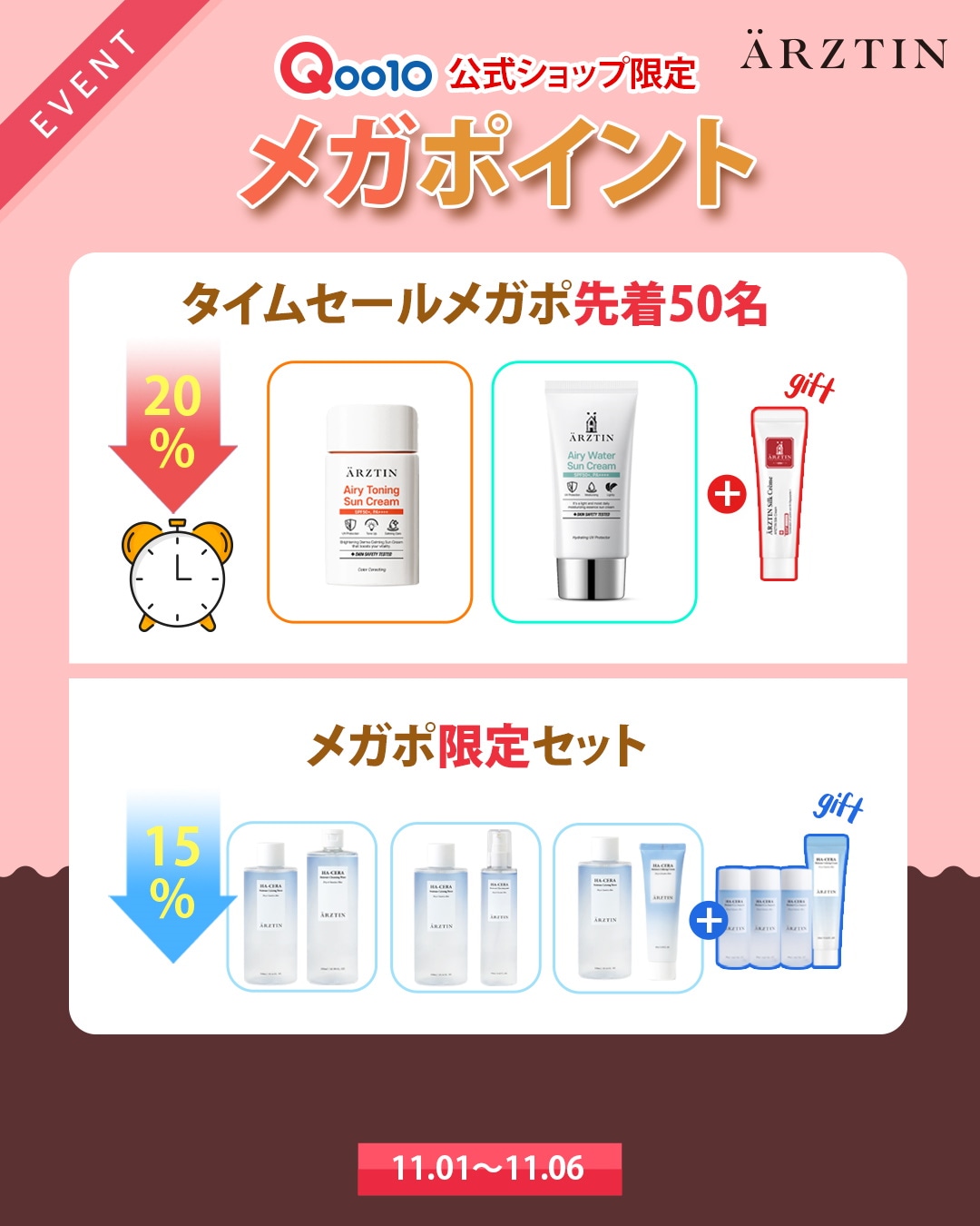 Qoo10 – 「ARZTINエルツティン 公式ショップ」のショップページ