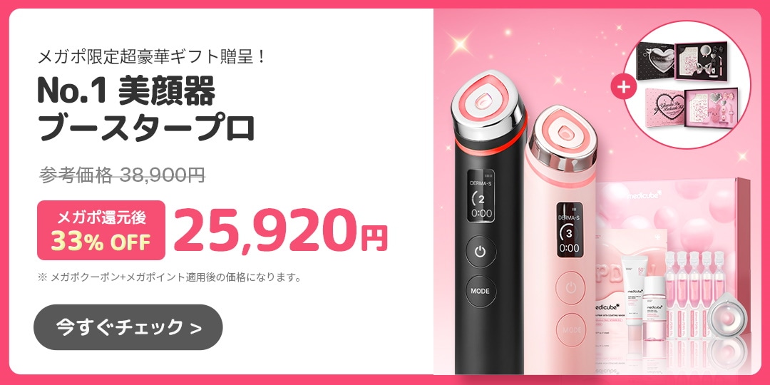 Qoo10 – 「medicube(メディキューブ)公式」のショップページです。