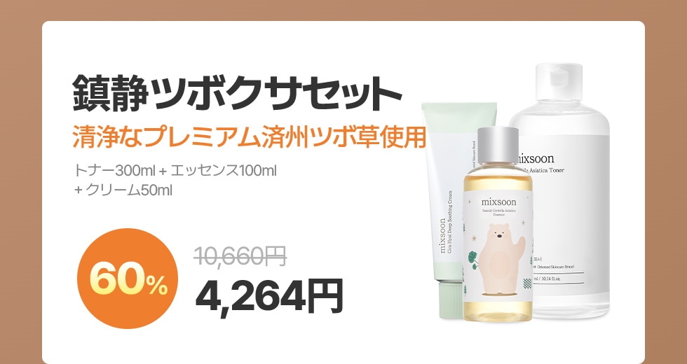 Qoo10 – 「mixsoon 公式ストア」のショップページです。