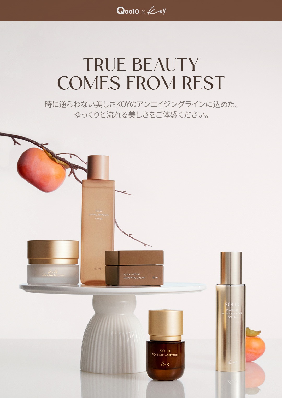 koy リフティングセラム、ボリュームアンプル【2点セット】