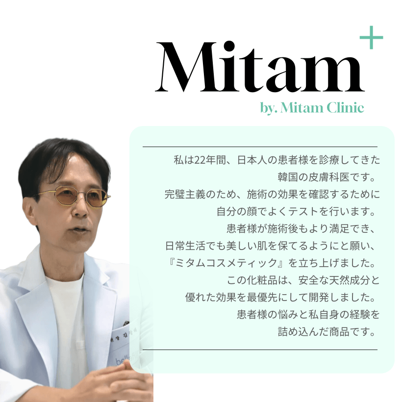 Qoo10 – 「Mitam Clinic」のショップページです。