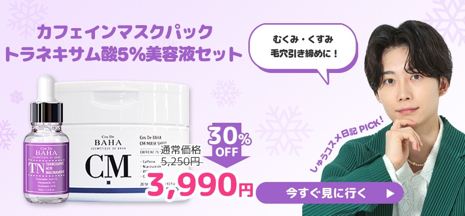 コスデバハ　まとめうりセット 楽天市場】コスデバハ アゼラインの通販