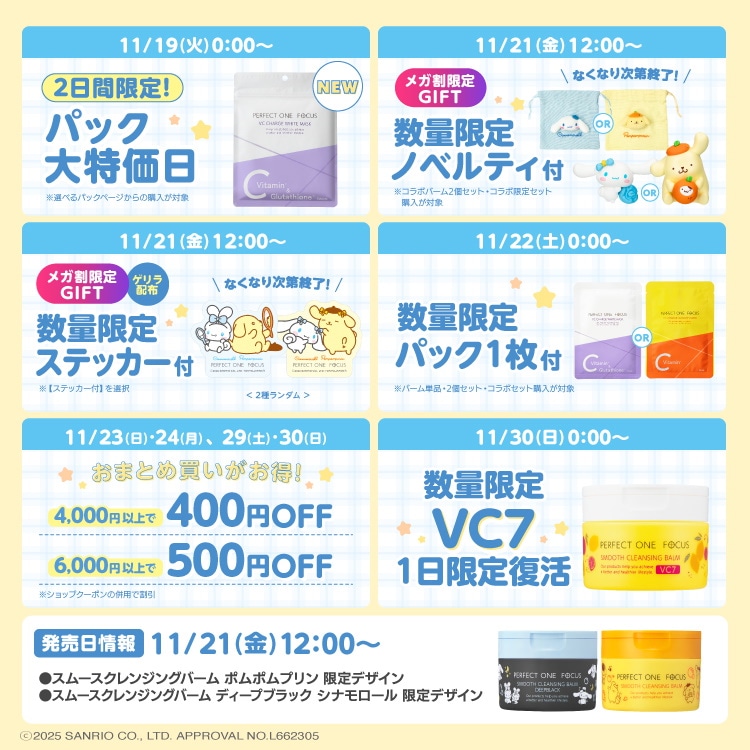 Qoo10 – 「パーフェクトワンフォーカス公式」のショップページです。