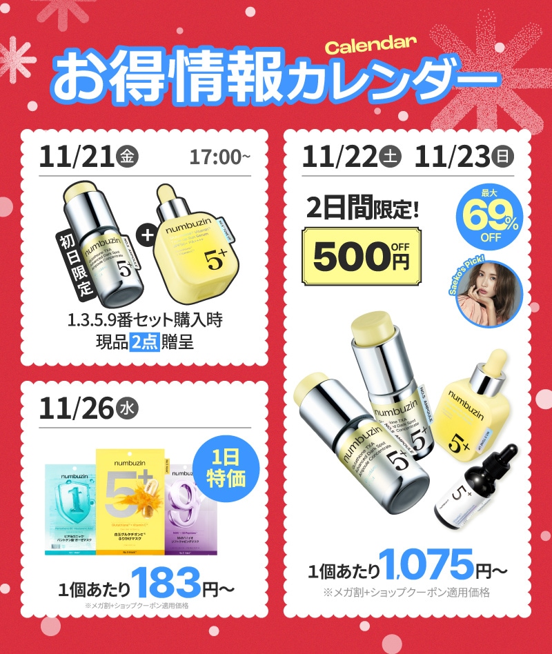 Qoo10 – 「ナンバーズイン韓国公式 numbuzin」のショップページです。