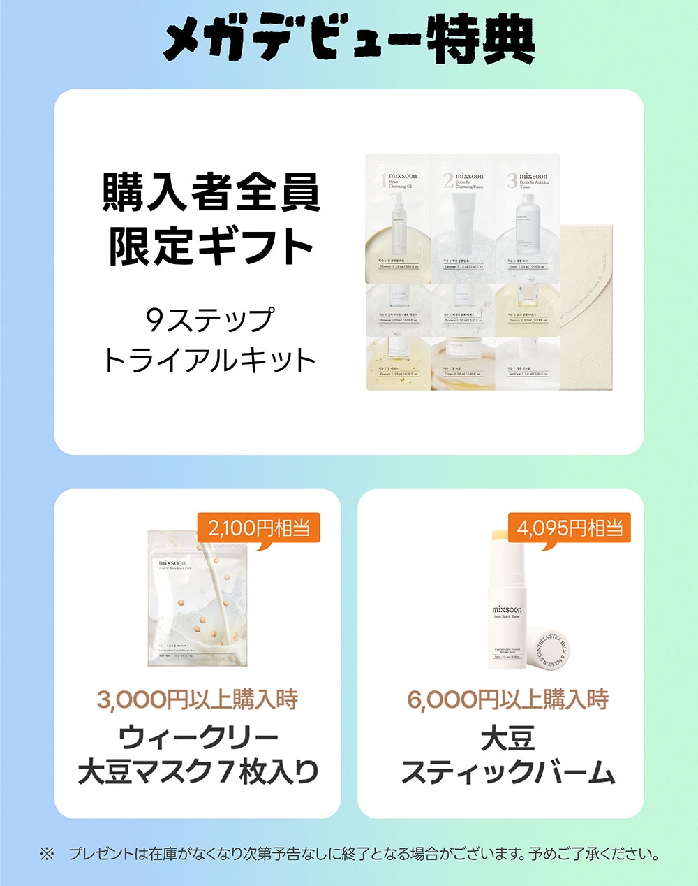 Qoo10 – 「mixsoon 公式ストア」のショップページです。