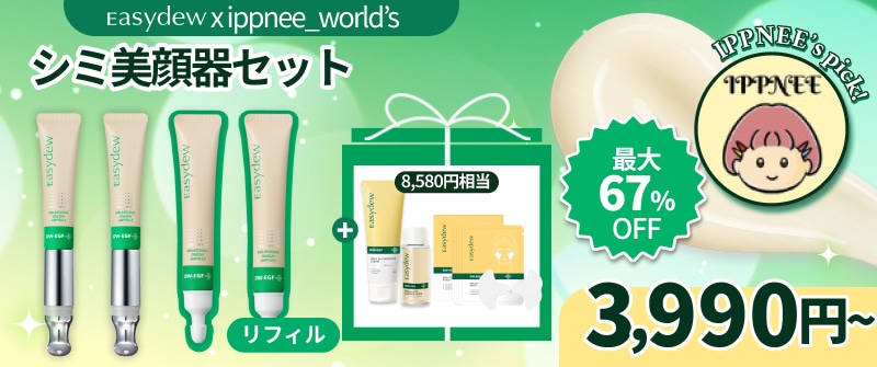 Easydew　プランエスクリニック　グッズ Qoo10 – 「Easydew 公式ショップ」のショップページです。