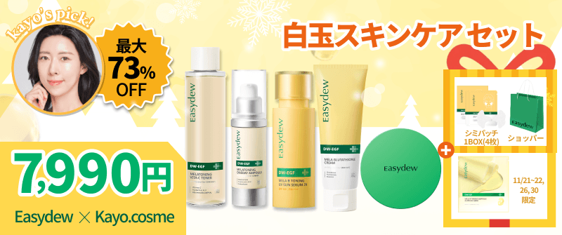 Easydew　プランエスクリニック　グッズ Qoo10 – 「Easydew 公式ショップ」のショップページです。