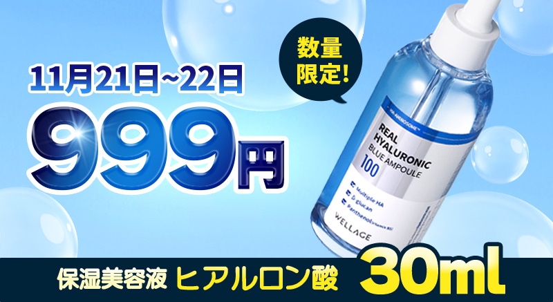 Qoo10 – 「WELLAGE 韓国公式」のショップページです。