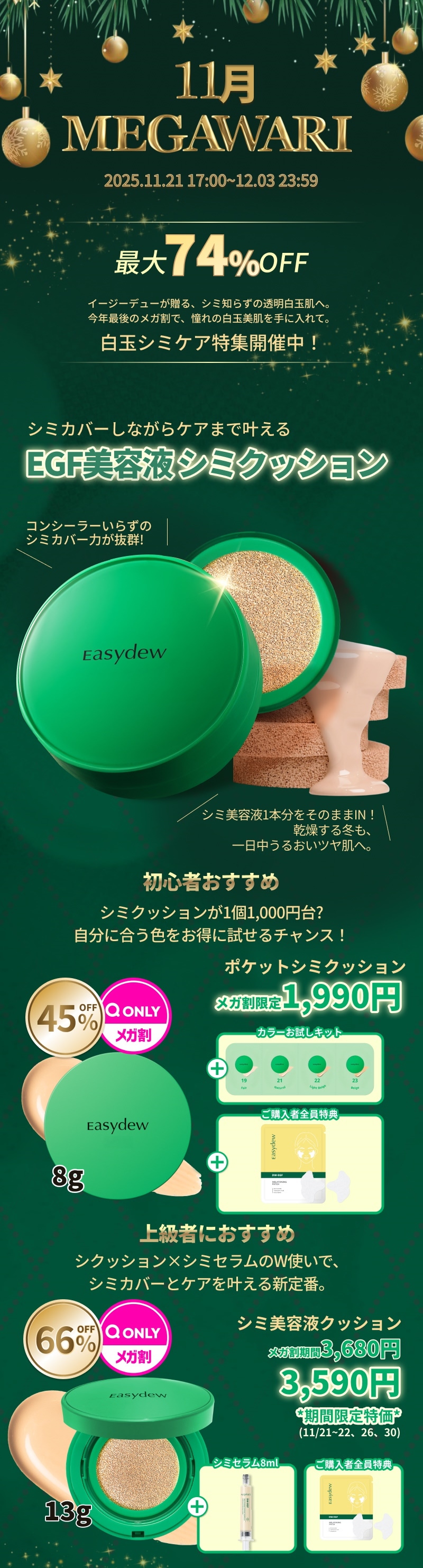 Easydew　プランエスクリニック　グッズ Qoo10 – 「Easydew 公式ショップ」のショップページです。