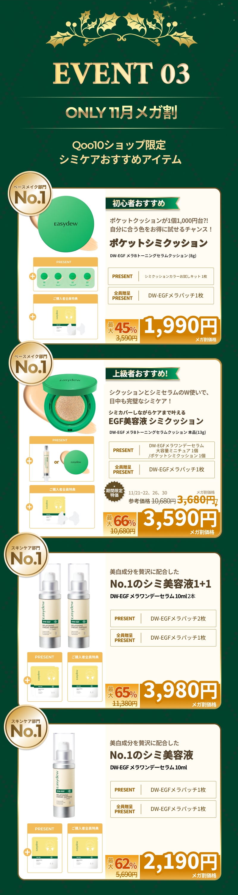 Qoo10 – 「Easydew 公式ショップ」のショップページです。